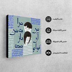 تابلو شاسی طرح من آن توام