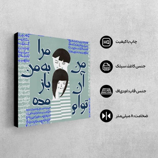 تابلو شاسی طرح من آن توام