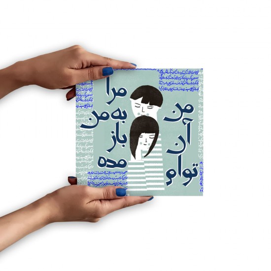 تابلو شاسی طرح من آن توام