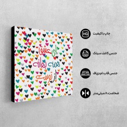 تابلو شاسی طرح ای عشق