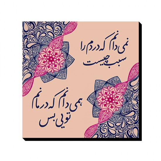 تابلو شاسی طرح درمانم تویی