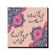 تابلو شاسی طرح درمانم تویی