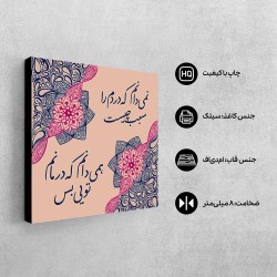 تابلو شاسی طرح درمانم تویی