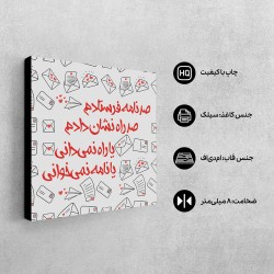 تابلو شاسی طرح صد نامه