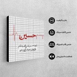 تابلو شاسی طرح روضه حسین (ع)