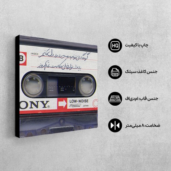 تابلو شاسی طرح نوار خالی کاست