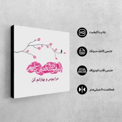 تابلو شاسی طرح مرا ببوس