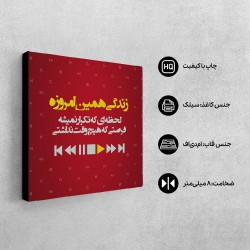 تابلو شاسی طرح زندگی همین امروزه