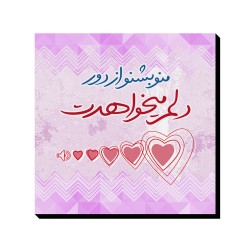 تابلو شاسی طرح منو بشنو از دور