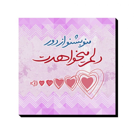 تابلو شاسی طرح منو بشنو از دور