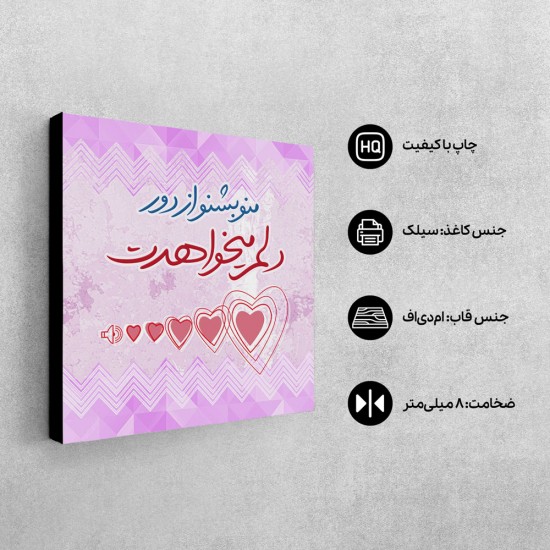 تابلو شاسی طرح منو بشنو از دور