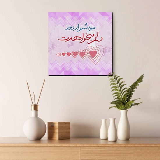 تابلو شاسی طرح منو بشنو از دور