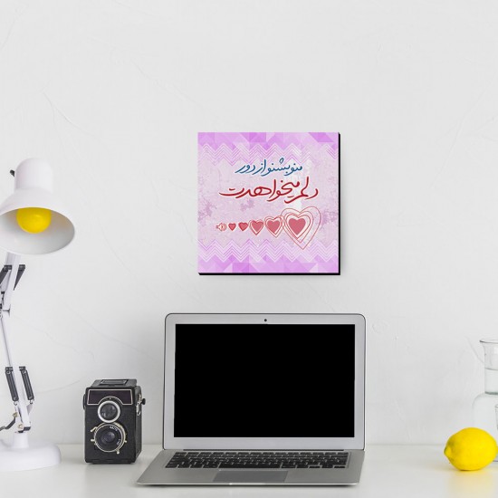 تابلو شاسی طرح منو بشنو از دور