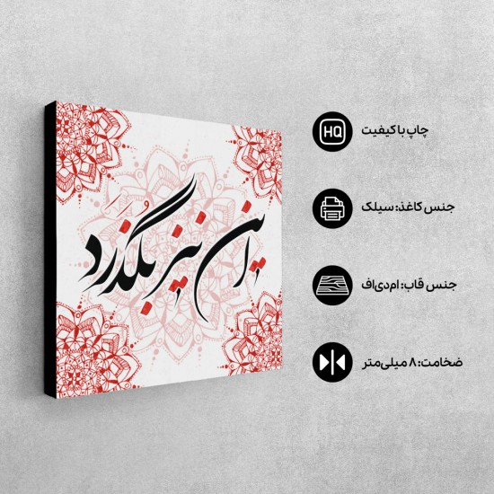 تابلو شاسی طرح این نیز بگذرد