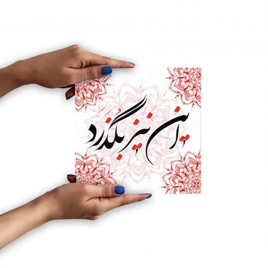 تابلو شاسی طرح این نیز بگذرد