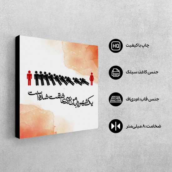 تابلو شاسی طرح شهر عاشق