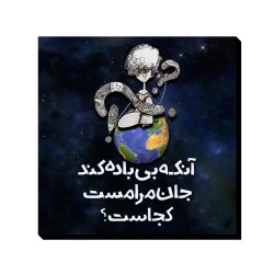 تابلو شاسی طرح مست بی باده
