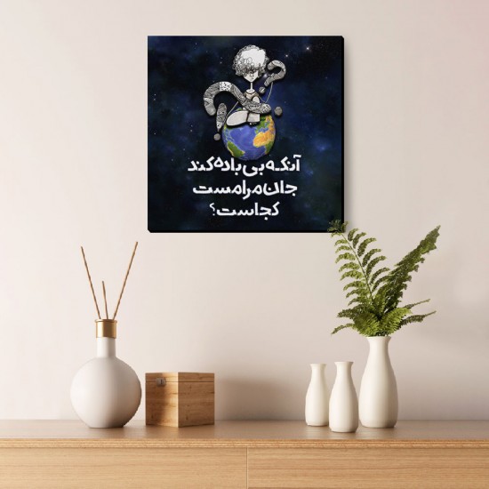 تابلو شاسی طرح مست بی باده