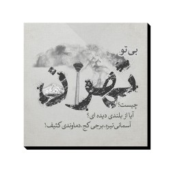 تابلو شاسی طرح تهران