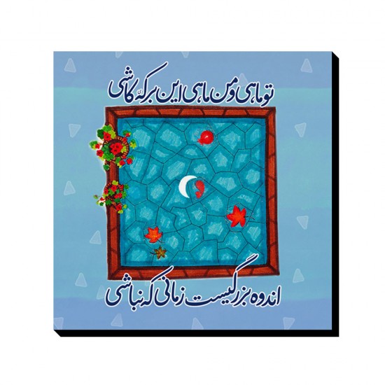 تابلو شاسی طرح ماه و ماهی