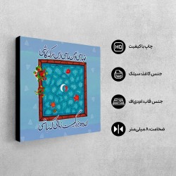 تابلو شاسی طرح ماه و ماهی