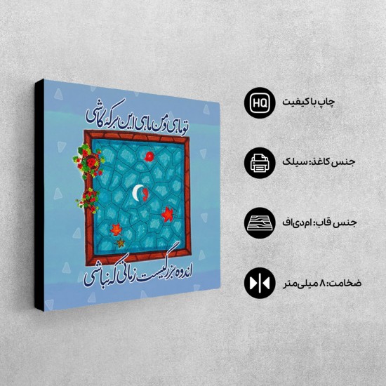 تابلو شاسی طرح ماه و ماهی