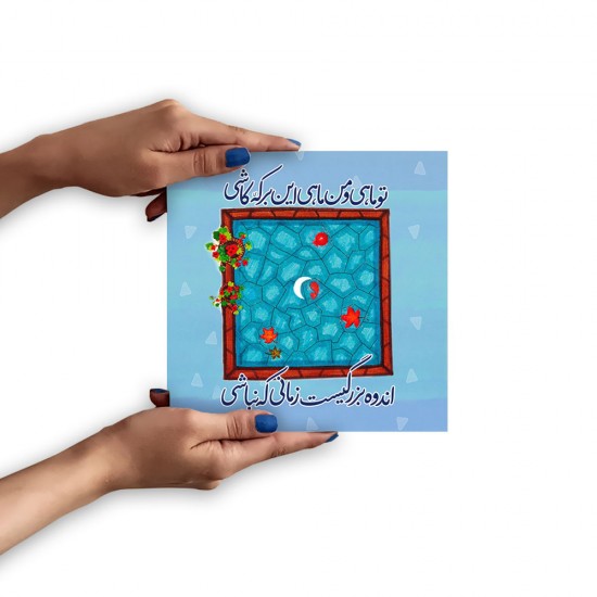 تابلو شاسی طرح ماه و ماهی