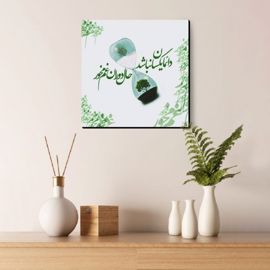 تابلو شاسی طرح غم مخور