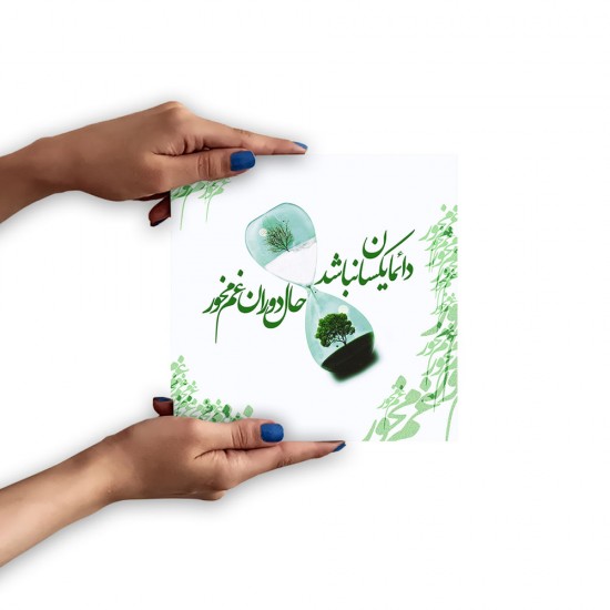 تابلو شاسی طرح غم مخور