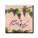 تابلو شاسی طرح سرکشیدم تو را