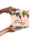 تابلو شاسی طرح سرکشیدم تو را