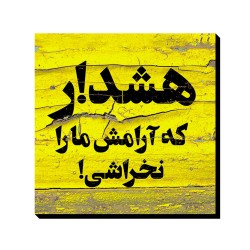 تابلو شاسی طرح هشدار