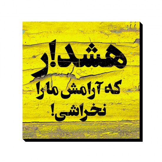تابلو شاسی طرح هشدار
