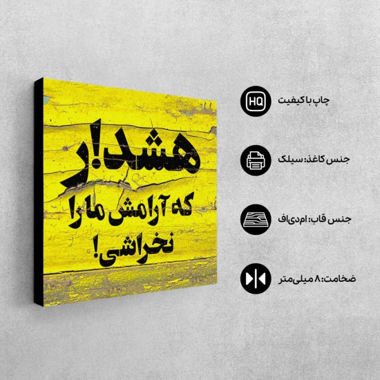 تابلو شاسی طرح هشدار