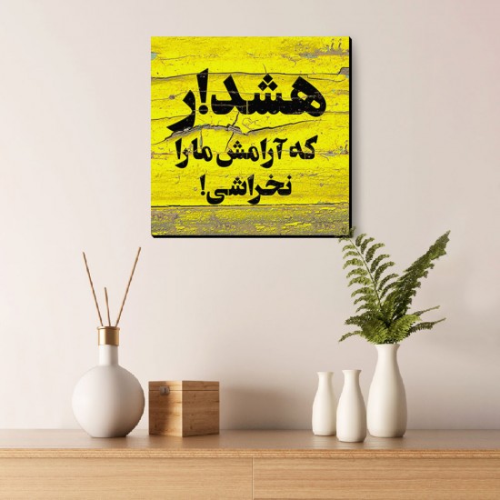 تابلو شاسی طرح هشدار