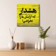 تابلو شاسی طرح هشدار