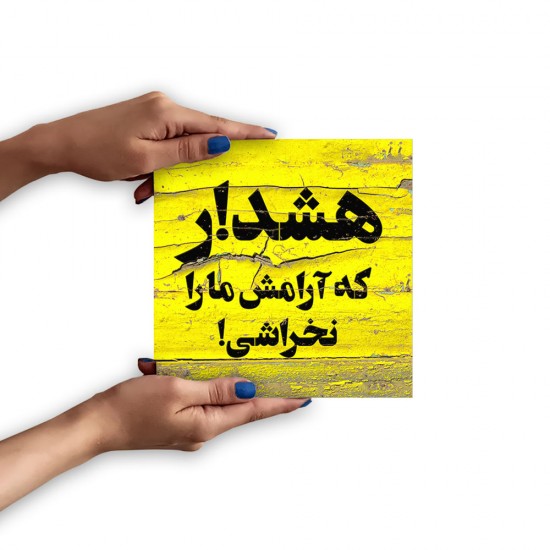 تابلو شاسی طرح هشدار
