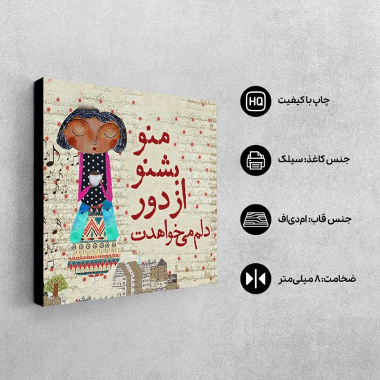 تابلو شاسی طرح منو بشنو از دور ۲