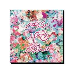 تابلو شاسی طرح بوی بهار