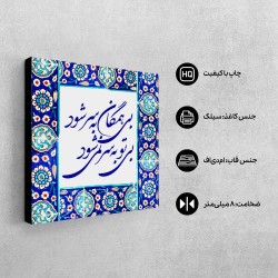 تابلو شاسی طرح بی تو به سر نمی شود