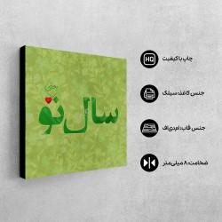 تابلو شاسی طرح سال نو یعنی تو