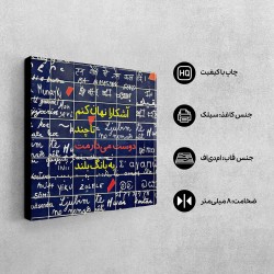 تابلو شاسی طرح دوست می دارمت