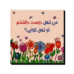 تابلو شاسی طرح اهل دوست داشتن