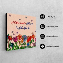 تابلو شاسی طرح اهل دوست داشتن