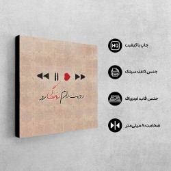 تابلو شاسی طرح دوست دارم زندگی رو