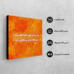 تابلو شاسی طرح روزهاشان پرتقالی