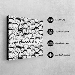 تابلو شاسی طرح دل به کف غصه نباید سپرد