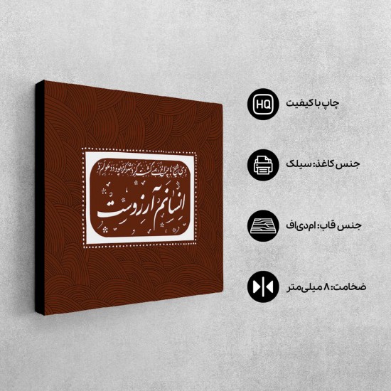 تابلو شاسی طرح انسانم آرزوست