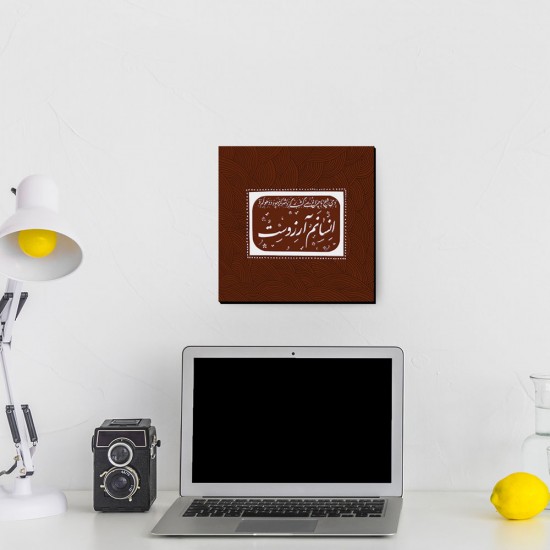 تابلو شاسی طرح انسانم آرزوست