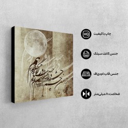 تابلو شاسی طرح چشم در راه